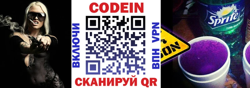 Кодеин Purple Drank Бугуруслан