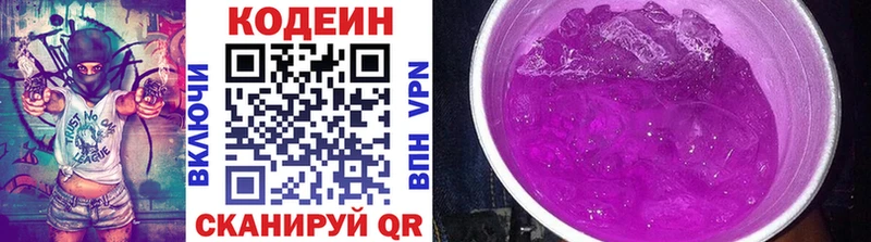 Codein напиток Lean (лин)  Бугуруслан 